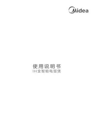 Midea美的 IH全智能电饭煲RoHSMB-FB40M5-816S产品货号FB40M5-816S1300WGB